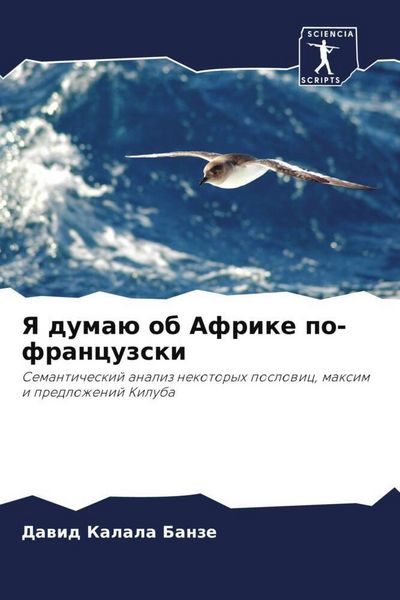 Produktbild: Ya duma&uuml; ob Afrike po-francuzski