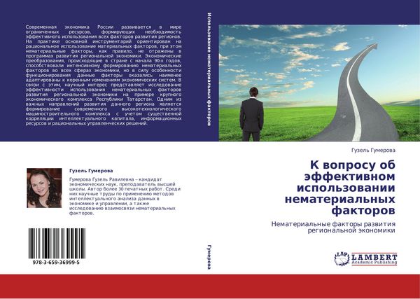Produktbild: K woprosu ob &auml;ffektiwnom ispol'zowanii nematerial'nyh faktorow