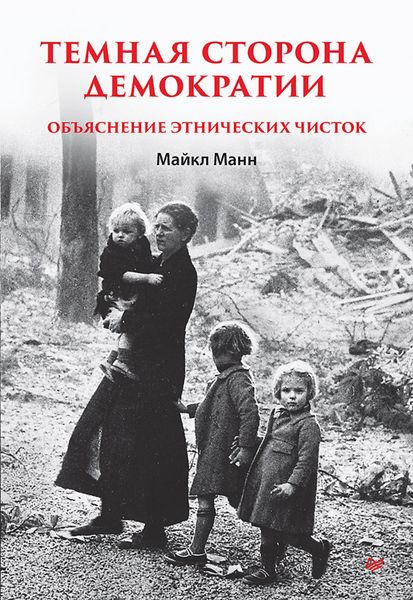 Produktbild: Temnaya storona demokratii