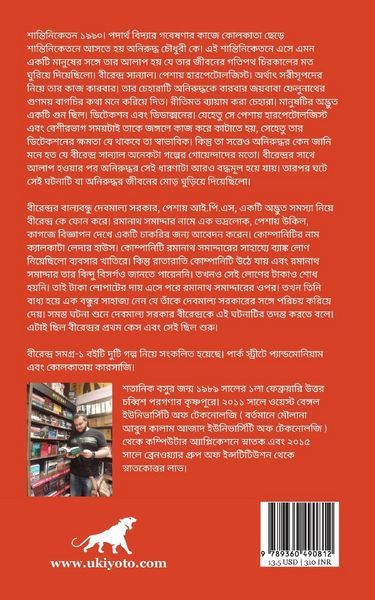 Produktbild: Birendra Samagra I