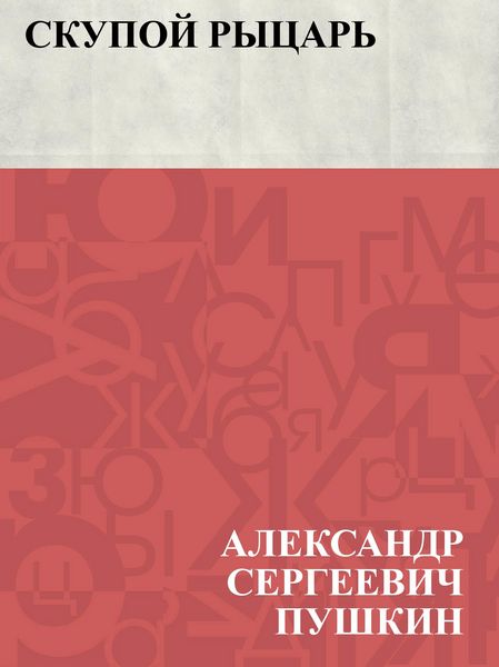 Produktbild: Skupoj rycar'