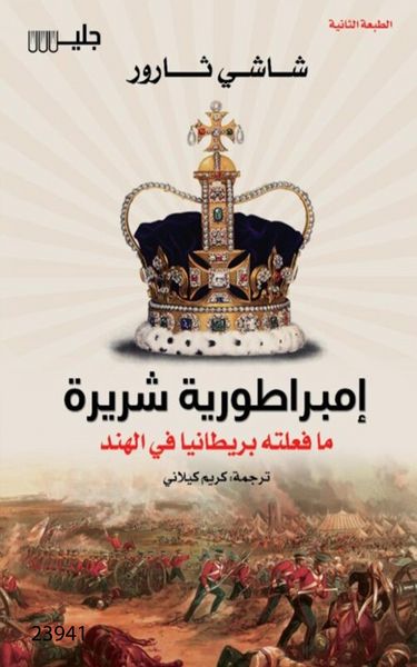 Produktbild: Inglorious Empire: what the British did to India Paperback