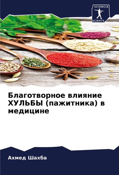 Produktbild: Blagotwornoe wliqnie HUL'BY (pazhitnika) w medicine