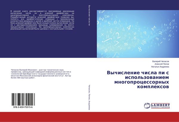 Produktbild: Vychislenie chisla pi s ispol'zowaniem mnogoprocessornyh komplexow