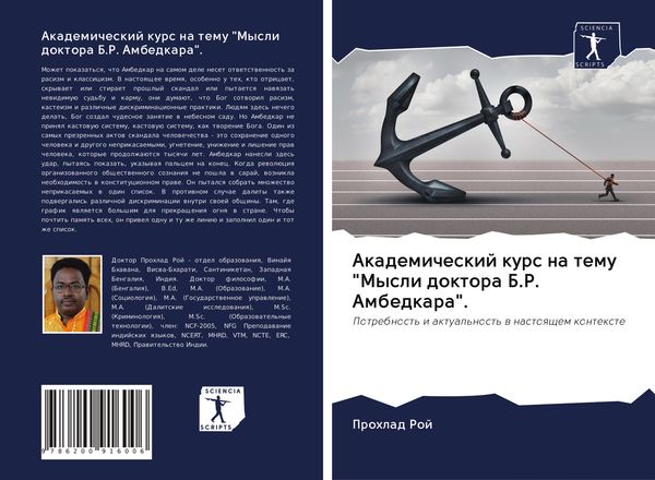 Produktbild: Akademicheskij kurs na temu "Mysli doktora B.R. Ambedkara".