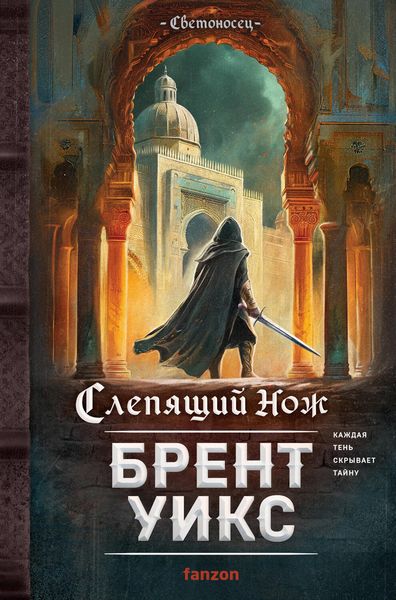 Produktbild: Slepyaschiy nozh