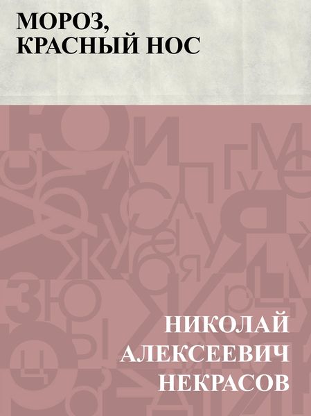 Produktbild: Moroz, Krasnyj nos