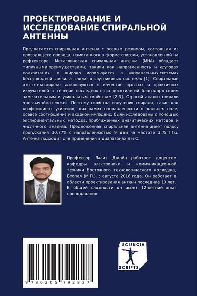 Produktbild: Proektirovanie I Issledovanie Spiral'noj Antenny