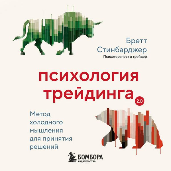 Produktbild: Psihologiya treydinga. Metod holodnogo myshleniya dlya prinyatiya resheniy