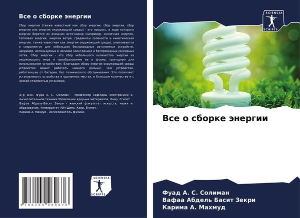 Produktbild: Vse o sborke &auml;nergii