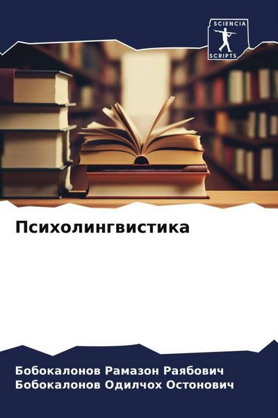 Produktbild: Psiholingwistika