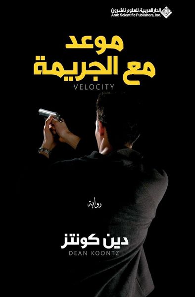 Produktbild: موعد مع الجريمة - Velocity