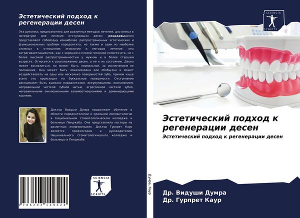Produktbild: Jesteticheskij podhod k regeneracii desen