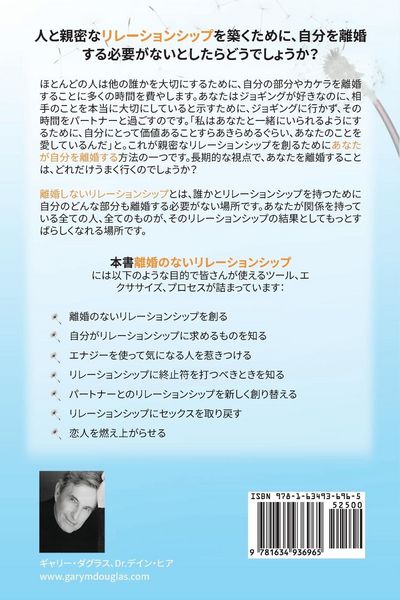 Produktbild: 離婚のないリレーションシップ (Japanese)