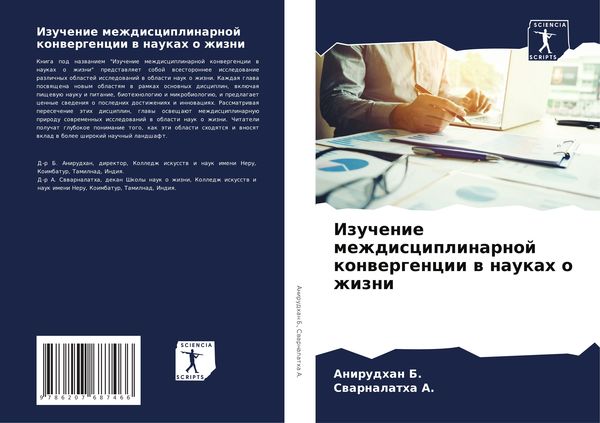 Produktbild: Izuchenie mezhdisciplinarnoj konwergencii w naukah o zhizni