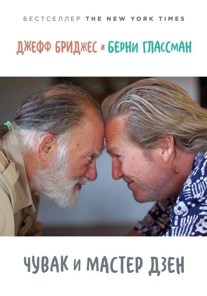 Produktbild: The Dude and the Zen Master