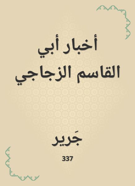 Produktbild: Abi Al -Qasim Al -Zajaji News
