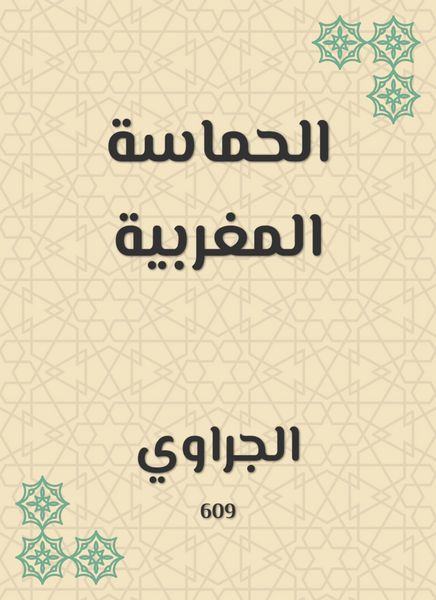 Produktbild: Moroccan enthusiasm