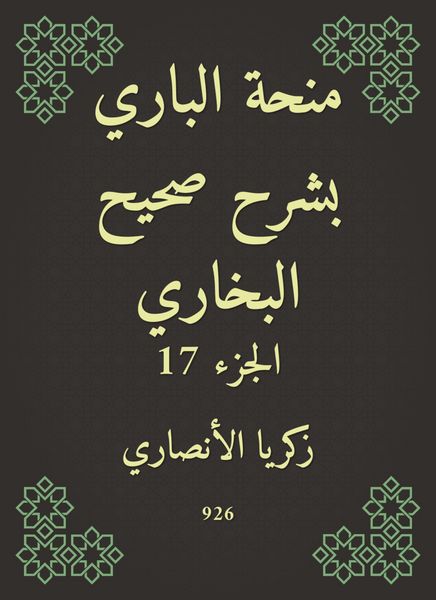 Produktbild: Al -Bari grant explained Sahih Al -Bukhari