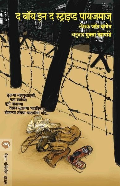 Produktbild: The Boy in the Striped Pyjamas