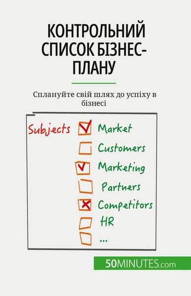 Produktbild: Контрольний список бізнес-плану