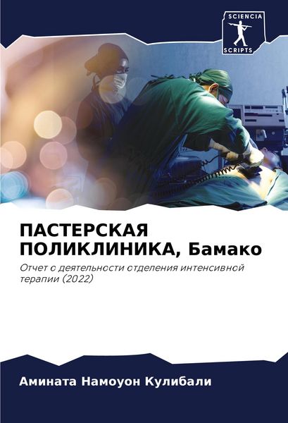 Produktbild: Pasterskaya Poliklinika, Bamako
