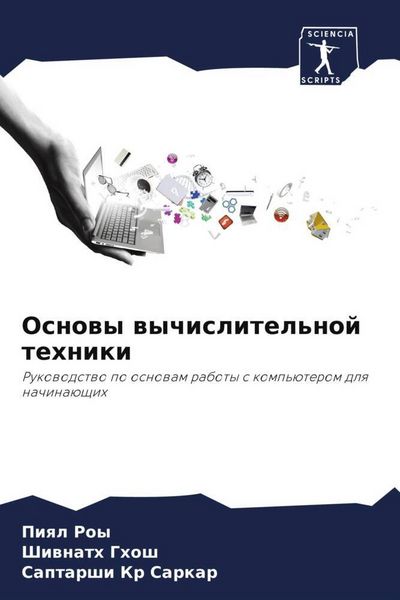 Produktbild: Osnowy wychislitel'noj tehniki