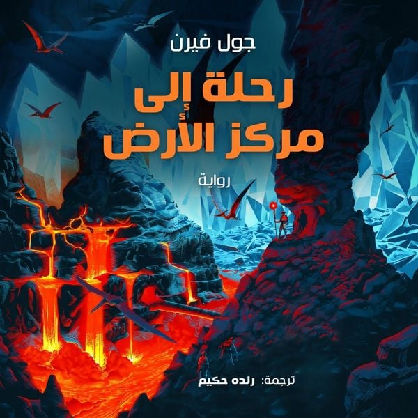 Produktbild: Journey to the Center of the Earth