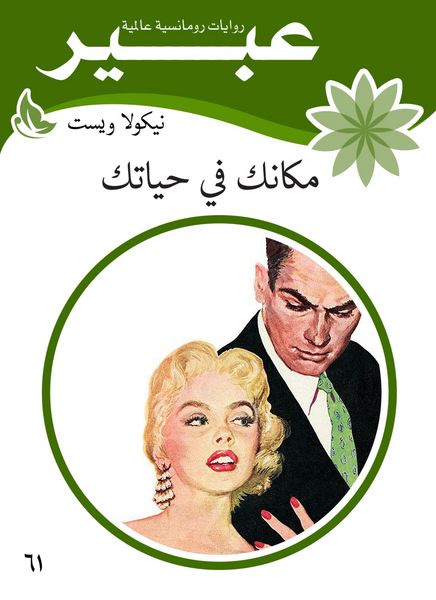 Produktbild: Your place in your life