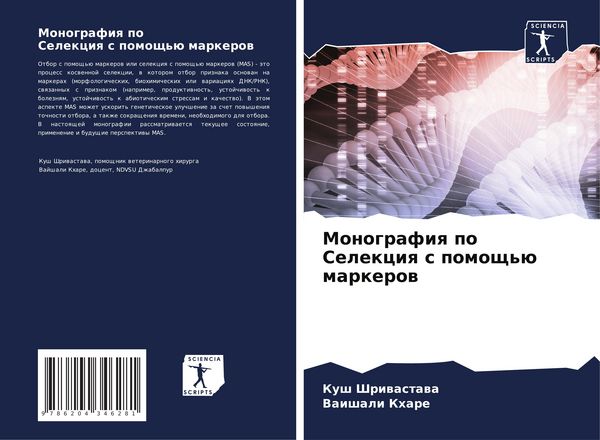 Produktbild: Monografiq po Selekciq s pomosch'&uuml; markerow