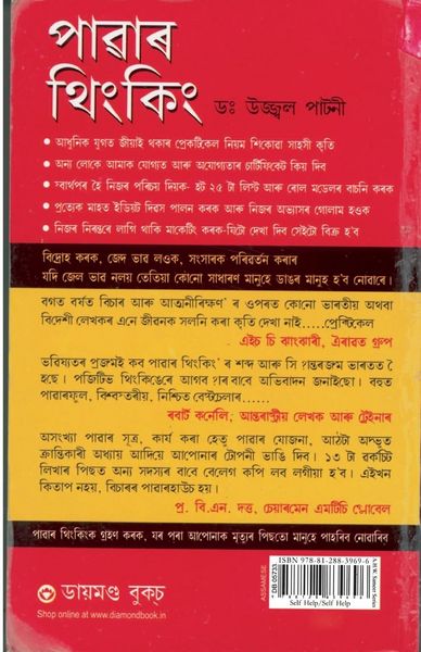 Produktbild: Power Thinking in Assamese
