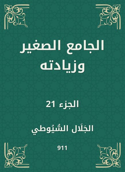 Produktbild: The small mosque and its increase