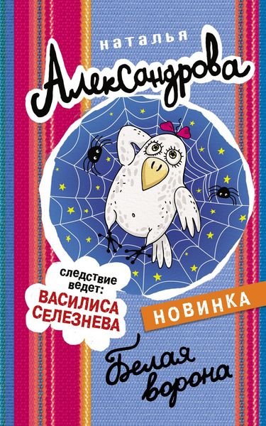 Produktbild: Belaya vorona