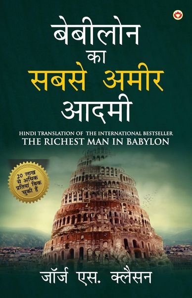 Produktbild: The Richest Man in Babylon in Hindi (बेबीलोन का सबसे अमीर आदमी