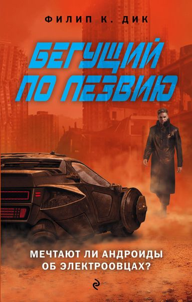 Produktbild: Beguschiy po lezviyu