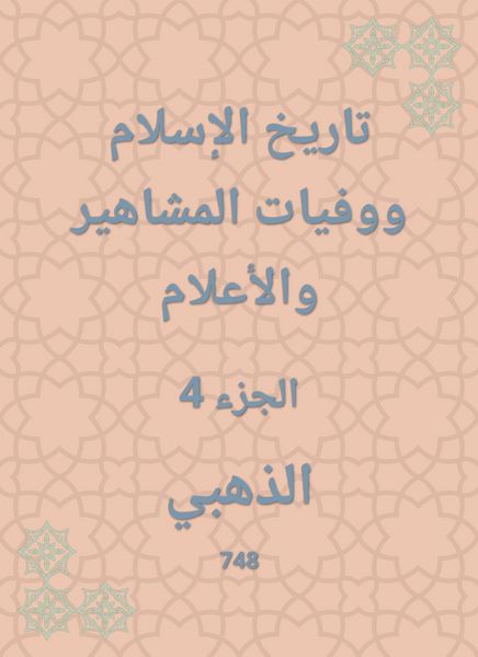 Produktbild: History of Islam and the deaths of celebrities and flags