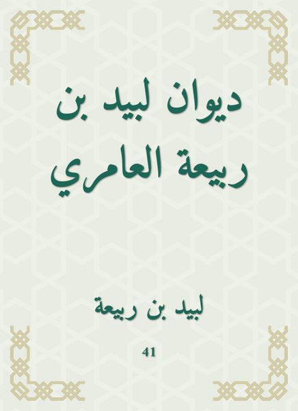 Produktbild: Diwan of Labid bin Rabia Al -Amiri