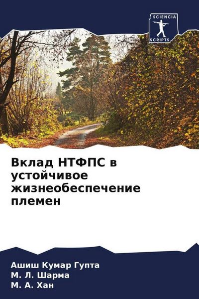Produktbild: Vklad NTFPS w ustojchiwoe zhizneobespechenie plemen