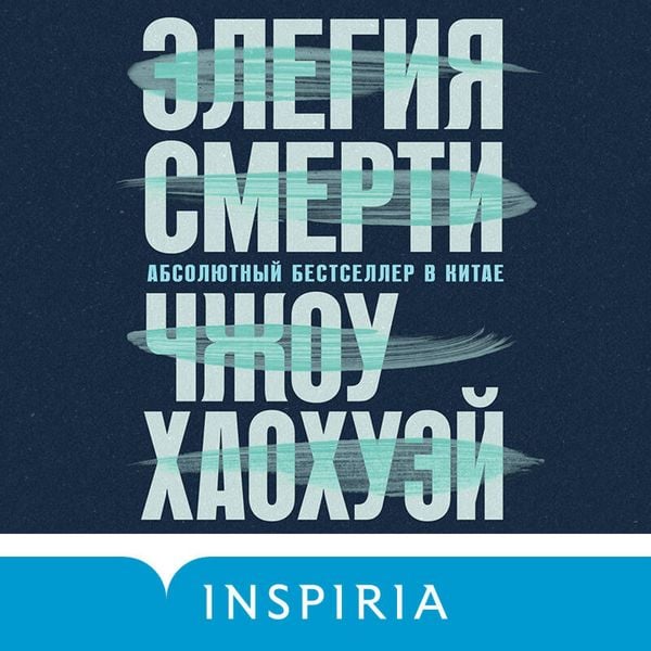Produktbild: Elegiya smerti