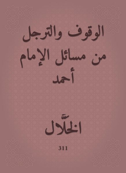 Produktbild: Standing and getting off from the issues of Imam Ahmad
