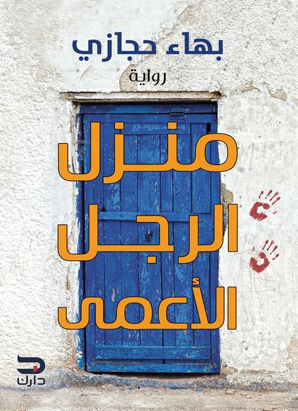 Produktbild: The blind man's house