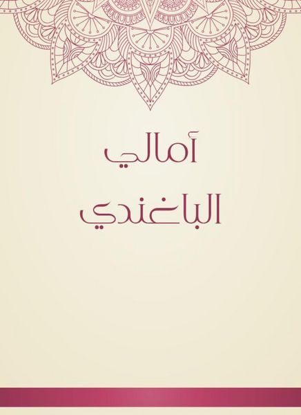 Produktbild: Amal Al -Baghandi