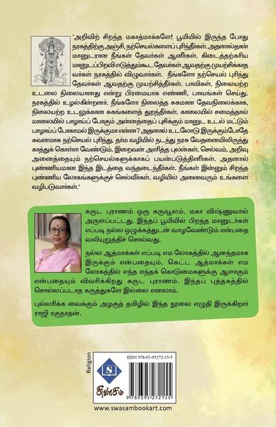 Produktbild: Karuda Puranam