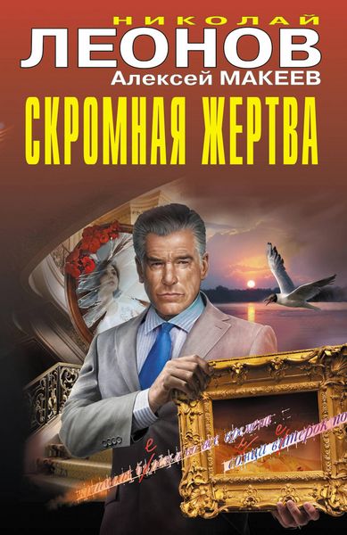 Produktbild: Skromnaya zhertva