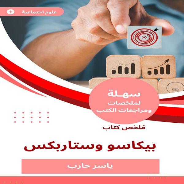 Picasso and Starbucks book summary - Yasser Hareb, Audio, 9784949781381