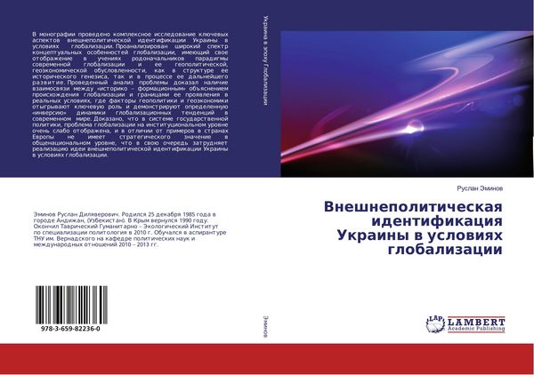 Produktbild: Vneshnepoliticheskaq identifikaciq Ukrainy w uslowiqh globalizacii