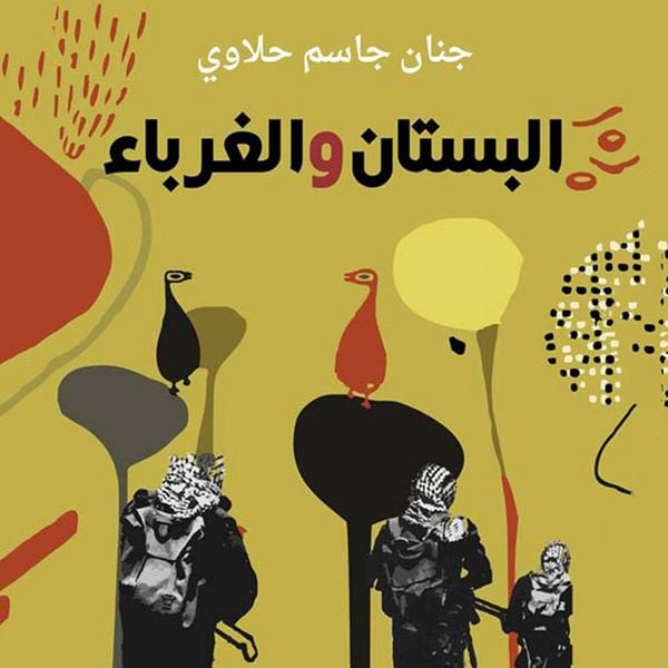 Produktbild: البستان والغرباء