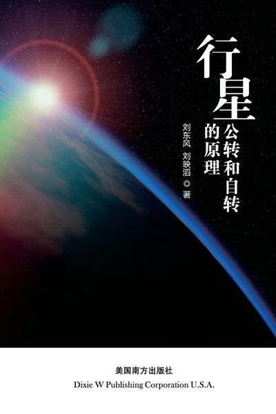 Produktbild: The principle of planetary revolution and rotation