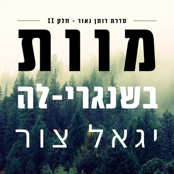Produktbild: מוות בשנגרי- לה