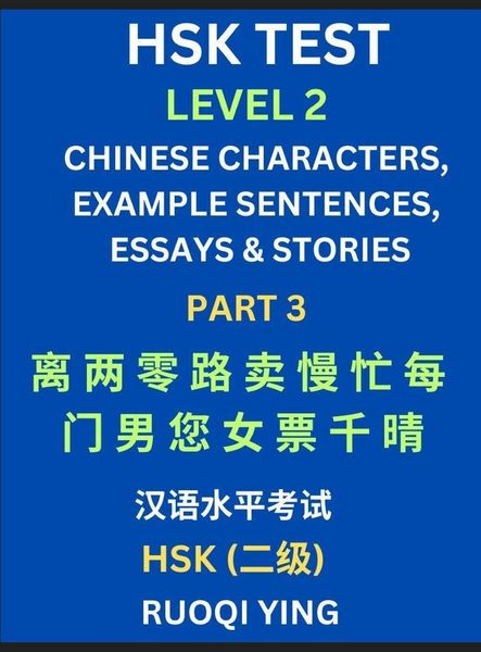 Produktbild: HSK Test Level 2 (Part 3)- Chinese Characters, Example Sentences, Essays & Stories- Self-learn Mandarin Chinese Characters for Hanyu Shuiping Kaoshi (